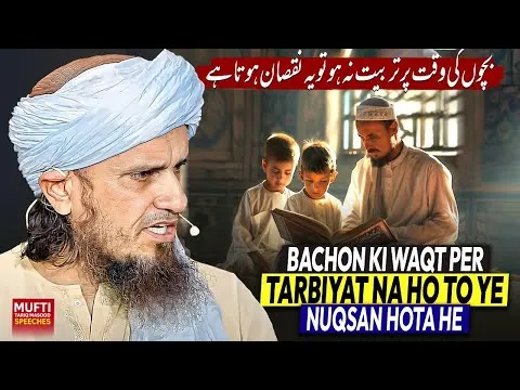 Bachon Ki Waqt Per Tarbiyat Na Ho To Ye Nuqsan Hota He !